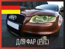 Фото защитная пленка для авто Фарная (с защитным слоем PVC) , фото автовинила.